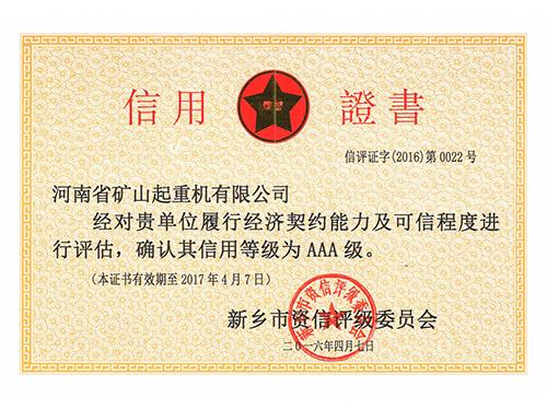 信用证书